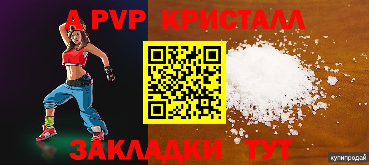 APVP СК  А ПВП Crystall  APVP СК КРИС  Alpha PVP  Вход с VPN  Лобня 