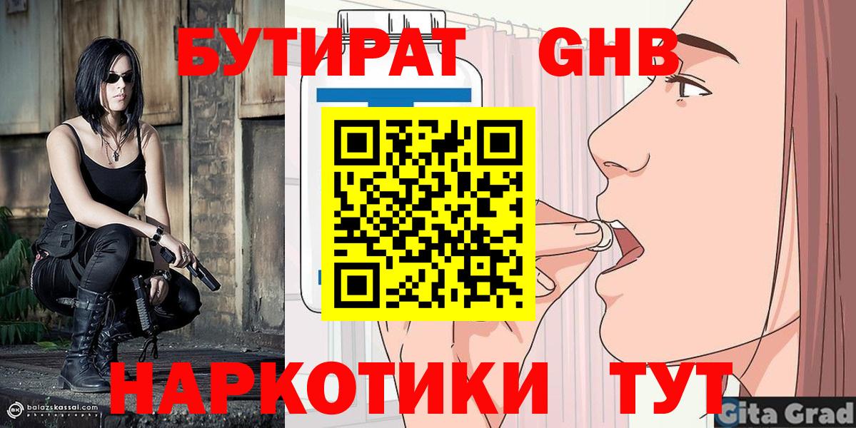 БУТИРАТ  Вход с VPN  Лобня  БУТИРАТ 99% 