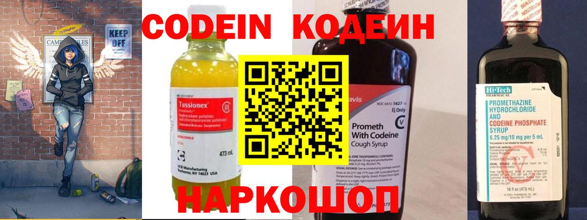 Кодеиновый сироп Lean Purple Drank  Вход с VPN  Лобня  Codein напиток Lean (лин) 
