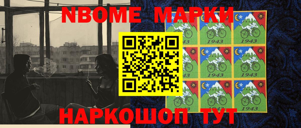 Марки NBOMe 1,8мг Лобня